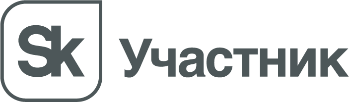 Участник инновационного центра Сколково